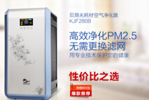 贝昂KJF280B无耗材空气净化器家用净化甲醛除雾霾PM2.5烟尘